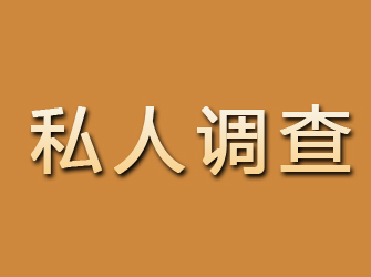 内蒙古私人调查